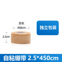 2.5*450cm[5卷]独立包装/邦可慧医用自粘弹力绷带手指伤口包扎脚踝膝盖防磨护指弹性固定绑带运动训练透气纱布卷