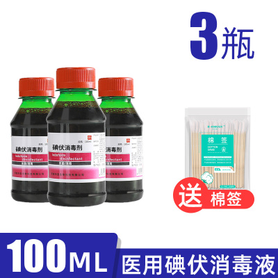 100ml碘伏液3瓶/邦可慧医用碘伏消毒液喷剂喷雾型小瓶装痘痘典伏碘酒100ml医疗正品杀菌V