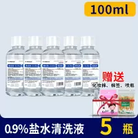 100ml*5瓶/邦可慧0.9氯化钠生理性盐水医用湿敷脸洗鼻子伤口500/100毫升纹绣清洗液