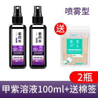 [喷雾型100ml]2瓶/邦可慧紫药水医用甲紫溶液龙胆紫烫伤烧伤伤口外用皮肤杀菌抑菌剂消毒液