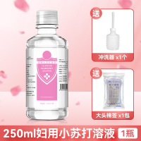 250ml/瓶+送冲洗器+大头棉签/邦可慧5%碳酸氢钠溶液外阴清洗液内裤妇用男女私处冲洗备孕阴道小苏打水