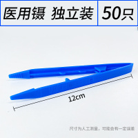 50支(每支独立装)邦可慧医用一次性镊子独立装医疗器械器材夹药用塑料镊子V型换药敷料夹子