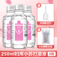 250ml/3瓶+送冲洗器+大头棉签/邦可慧5%碳酸氢钠溶液外阴清洗液内裤妇用男女私处冲洗备孕阴道小苏打水