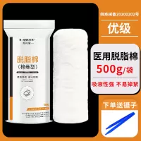 优级500g/1包[送镊子]/邦可慧医用脱脂棉卷500g大包药棉纹绣采耳消毒干棉花棉片棉块棉球医药用