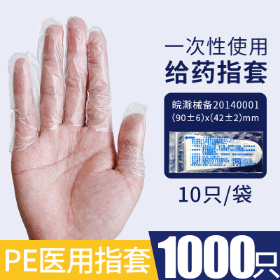 ( PE型 )100袋[共1000只]邦可慧医用手指套一次性给药塞药上药妇科阴道检查医疗非无菌手指头护套