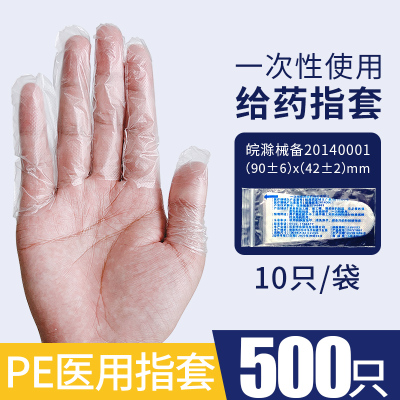 ( PE型 )50袋[共500只]邦可慧医用手指套一次性给药塞药上药妇科阴道检查医疗非无菌手指头护套