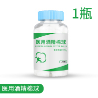 医用级/100粒*1瓶/邦可慧大瓶医用75%酒精棉球消毒液棉花球家用皮肤伤口杀菌清洁罐装100粒