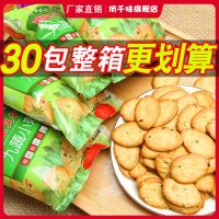网红九蔬薄脆小饼蔬菜饼干零食小吃散装多口味休闲食品日式小圆饼