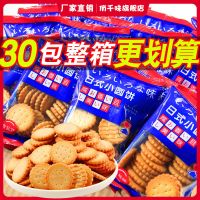 网红日式小圆饼干薄脆休闲零食代餐散装日本海盐小圆饼整箱批发