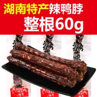 60g整根/湖南特产香辣鸭脖子风干辣猛辣整根网红休闲零食小吃