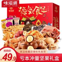 味滋源12袋坚果零食大礼包年货送礼礼盒混合干果碧根果休闲食品