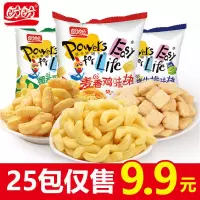 盼盼膨化薯片15包混装麦香鸡味块好吃的办公室休闲网红零食小吃[3月10日发完]