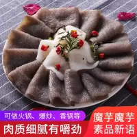 魔芋素毛肚350g/4/2袋素食百叶魔芋丝结毛肚批发麻辣烫火锅食材