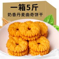[5斤更实惠]丹麦曲奇饼干 酥性饼干 早餐下午茶时光100g-5斤