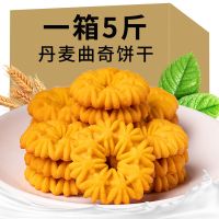 [5斤超实惠]丹麦曲奇饼干酥性儿童小吃早餐零食品批发100g-5斤