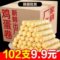 【蛋卷1支8分钱】香酥夹心蛋卷饼干小零食大礼包小吃批发