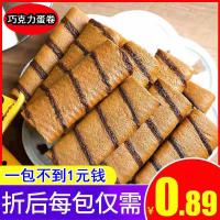 咔啰卡曼口味蛋卷巧克力夹心休闲网红零食饼干早餐休闲零食蛋卷