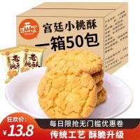 特产宫廷桃酥饼干整箱散装老式传统早餐手工零食点心糕点独立包装