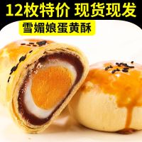 蛋酥手工制作海鸭蛋雪梅娘网红零食糕点心批发4枚