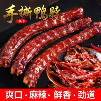 风干鸭脖整根手撕真空装小包装麻辣原味休闲零食小吃批发