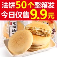 [50个9.9]手工法饼湖南特产正宗老面法饼早餐零食代餐面包糕点