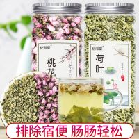 桃花荷叶粒茶干桃花干荷叶非特级新花排出宿便非瘦泡水清肚子花茶