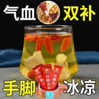 迷你装10包[不送杯子] 女人补气血两虚双补当归芪党参红枣枸杞桂圆茶养生花茶10包150g