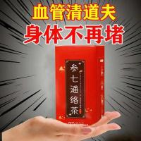 丹参茶参七通络茶人参三七粉茶活血化血瘀茶通经脉活络茶心脑血管