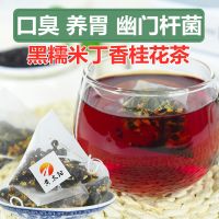 [买2发3][养胃茶]黑糯米丁香桂花茶清口气养胃去口臭茶三清茶养生滋补茶