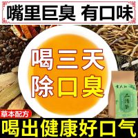 [买2发3]去口臭茶三清茶除口臭口苦口干口气清新茶调理肠胃去肝火胃火异味