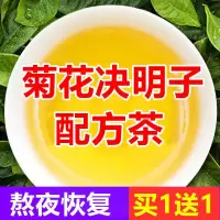 [买2发3][买1送1]养肝茶护肝菊花决明子茶熬夜喝酒清肝伤肝明目清火茶