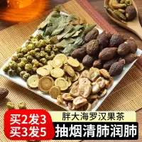 [买2发3][买2送1]胖大海菊花茶罗汉果茶甘草枇杷叶大洞果花茶组合养生茶