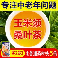 [买2发3]买2发3玉米须桑叶茶降三茶牛蒡根茶青钱柳茶中老年降糖血养生茶