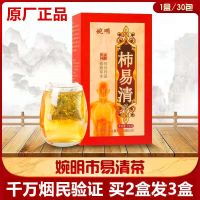 [买2发3]胖大海罗汉果金银花菊花茶清润茶清肺养肺润肺茶吸烟洗肺茶三清茶