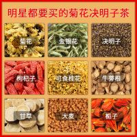 [买2发3]菊花决明子茶枸杞子金银花桂花牛蒡根养生茶熬夜去火降火茶40包