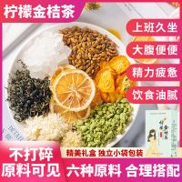 [买2发3][轻松瘦]金桔柠檬茶柠檬荷叶茶菊花茶组合纤体水果茶叶茶凉茶