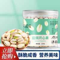 [买2发3][年货坚果]盐焗开心果新货大颗粒坚果干果年货零食150g/罐