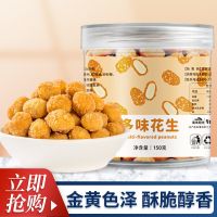 [买2发3][年货零食]多味花生米酥皮花生休闲零食小吃炒货囤年货150g/罐