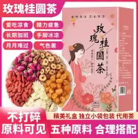 [买2发3]玫瑰桂圆红枣枸杞茶易颜茶泡水女士养生茶菊花枸杞玫瑰茶