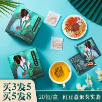 [买2发3]红豆薏米芡实茶100g薏苡仁大麦体内湿气重男女学生花茶组合养生茶