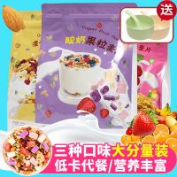 [买2发3]酸奶果粒块水果麦片混合坚果燕麦片即食网红学生营养早餐食品代餐