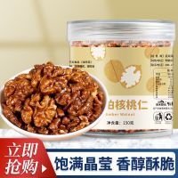 [买2发3][年货坚果]琥珀核桃仁新货坚果果仁裹蜂蜜年货零食150g/罐