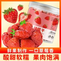 [买2发3][年货果干]草莓干水果干新货即食果脯蜜饯果干年货零致罐装