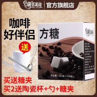 [买2发3][送糖夹送杯] 方糖块白糖颗粒咖啡伴侣奶茶调味品100粒454g砂糖