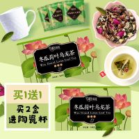 [买2发3]冬瓜荷叶乌龙花草茶10/60泡花茶包花果茶组合花茶送杯花草茶叶