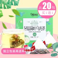 [买2发3]冬瓜荷叶乌龙茶可选送杯共30/10袋泡花茶包荷叶茶花草茶三角包组