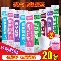 [买2发3]奶茶粉10-20条送杯袋装原味奶茶港式抹茶草莓香芋巧克力冲饮