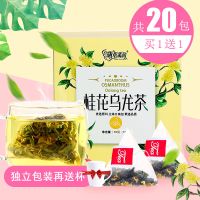 [买2发3]桂花乌龙茶选送杯 共30/5袋泡花茶包乌龙绿茶花草茶三角包组合