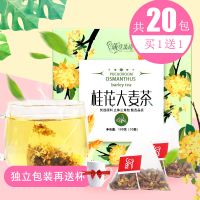 [买2发3]桂花大麦茶送杯10/30独立三角包 甄选桂花搭配大麦袋泡茶花草茶叶