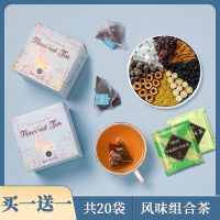【买2发3】组合风味茶10种口味梦幻拼配三角包袋泡茶2盒装共74g